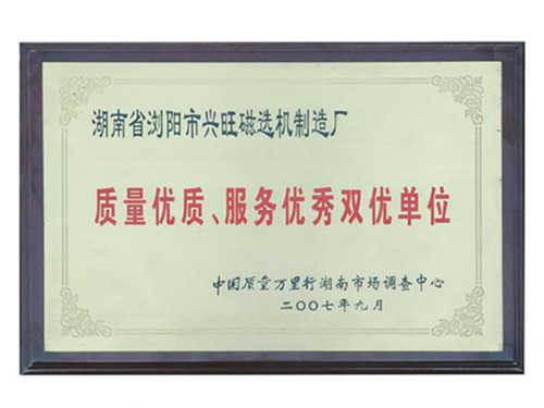 雙優單位榮譽07年獲得質量優質、服務優選